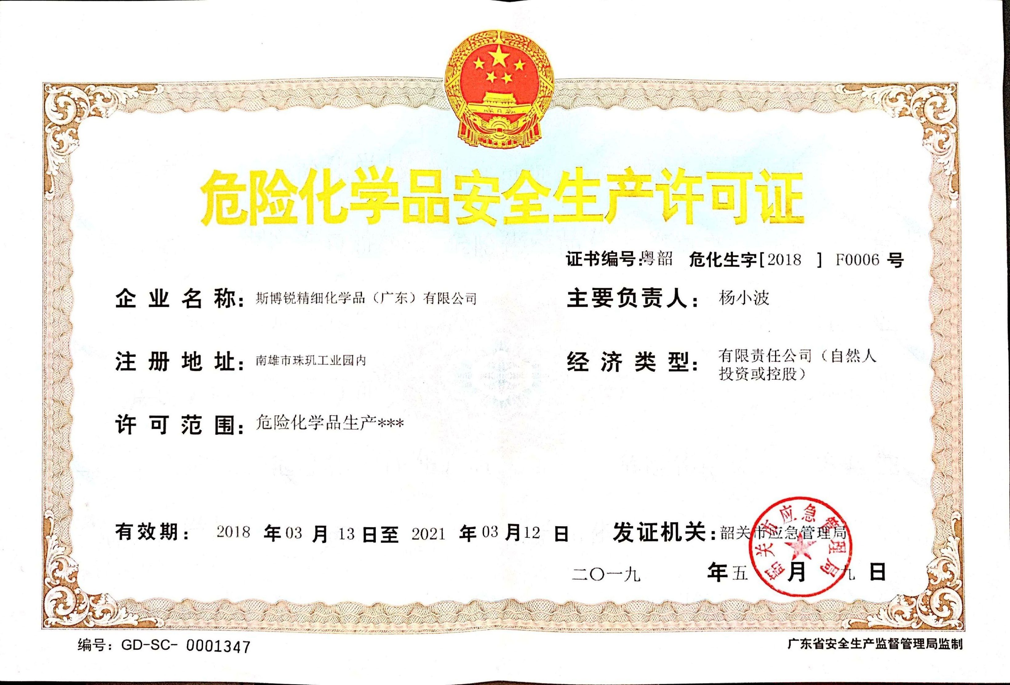 4.危險化學品安全生產(chǎn)許可證.jpg